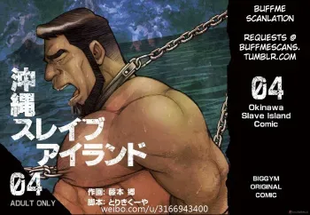 [BIG GYM (Fujimoto Gou, Toriki Kuuya)] Okinawa Slave Island 04 [English] [Buffme Scanlations] [Digital] manga cover
