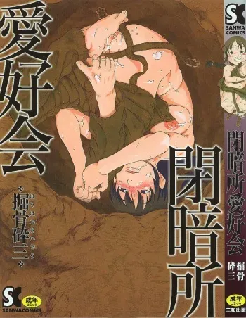 [Horihone Saizou] Heiansho Aikoukai manga cover