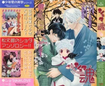 [Anthology] Shota Tama Vol. 1 manga cover