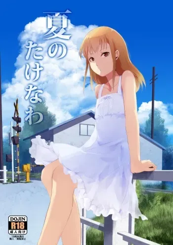 [Yadokugaeru (Locon)] Natsu no Takenawa [Digital] manga cover