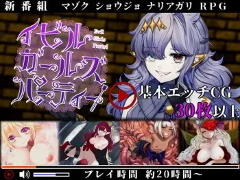 [Project FW] Evil Girls Party manga cover