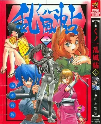 [Yamamoto Kenji] Kunoichi Ranfucho Jou manga cover