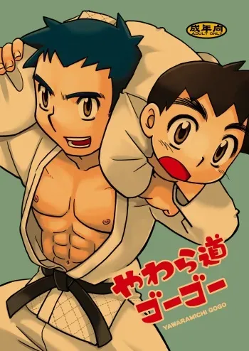 [Yama Momo Kajitsu (Tachibana Momoya)] Yawaramichi GoGo [English] manga cover