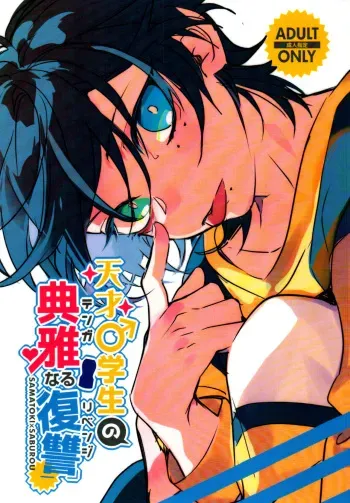 (Crazy Lyric Battle3) [Jin no Oyatsu (Bono)] Tensai Chuugakusei no Tenga naru Revenge (Hypnosis Mic) manga cover