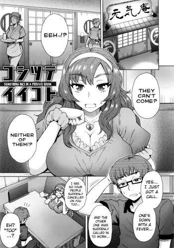 Koshitsu de Ii Koto | Something Nice in a Private Room manga cover