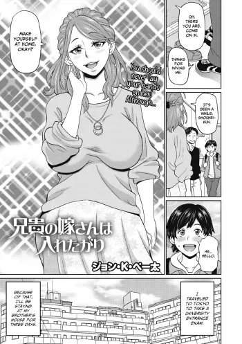 [John K. Pe-ta] Aniki no Yome-san wa Iretagari (COMIC Megastore DEEP Vol. 33) [English] [CulturedCommissions] [Digital] manga cover