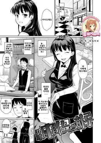[Teri Terio] Kissa Terrine no Ichi-nichi | one day in Cafe Terrine (Kuchutoris!) [Korean] [Team Rosybory] [Digital] manga cover