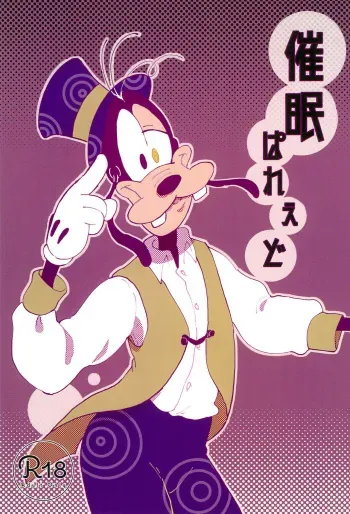 (Midori no Chichi no Hi) [meiso panic (aibo)] Saimin Parade (Goof Troop) manga cover