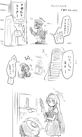 [ねっこ] 近況報告と落書きと (ブルーアーカイブ) manga cover