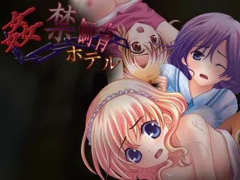 [Dark Swan] Kankin Shiiku Hotel manga cover