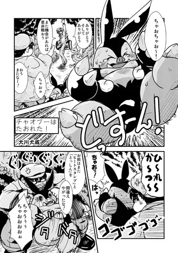 (C80) [Fuwamoko Honpo (Ookawa Inui)] Pignite has fainted (CHA-SHU-DON DX ) (Pokémon) [Digital] manga cover