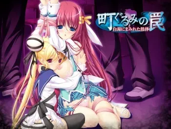 [Syrup] Machigurumi no Wana ~Hakudaku ni Mamireta Shitai~ (Event CG 1/2) manga cover