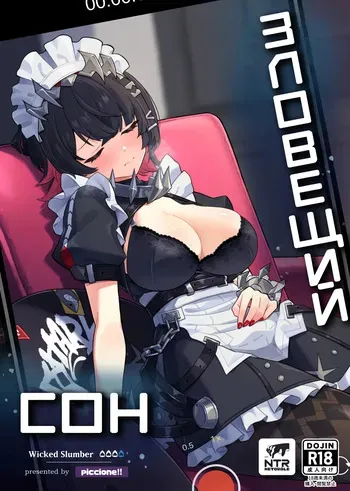 [piccione!!] Imawashiki Nemuri - Зловещий Сон (Zenless Zone Zero) [Russian] [Mechen] [Digital] manga cover