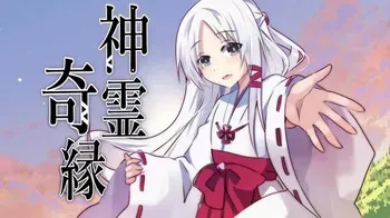 [黒村神社] 神霊奇縁 manga cover