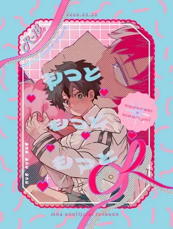 [ 0878. !][Motto motto motto(Boku no Hero Academia) manga cover