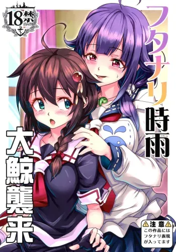 Futanari Shigure Taigei Shuurai manga cover