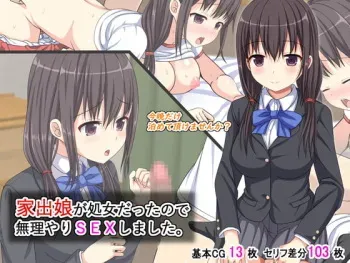 [Himawari Drill] Iede Musume ga Shojo datta node Muriyari SEX shimashita. manga cover