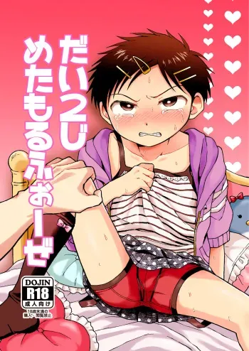 Dainiji Metamorphosis | Second Metamorphosis manga cover