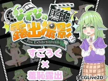 [Optimistic] Nazuna no Damasare!? Roshutsu Satsuei ~Fox Exhibitionism~ manga cover