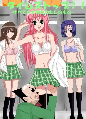 [Shumi Eshi] Time Stop!! -Subete no Josei wa Watashi no Mono- (To LOVE-ru) [Spanish] [serres] manga cover