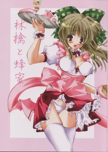 (C63) [Fukunoren (Yukiwo)] Ringo to Hachimitsu (Kanon) manga cover