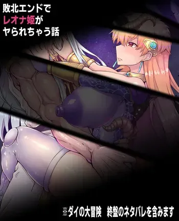 [Pixiv] Mahouya (102665354) Leona's Great Defeat manga cover