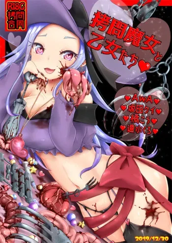 [Dennou Chocolate (Various)] Goumon Goudou [Goumon Majo to Otome-tachi] [Digital] manga cover