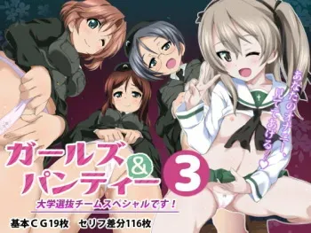 [Oudon Shikoshiko (Ouhashi)] Girls und Panty 3 - Daigaku Senbatsu Team Special desu! (Girls und Panzer) manga cover