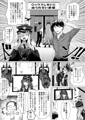[ババロア三原色] 羽沼マコトと〇ックスしないと出られない部屋 (ブルーアーカイブ) manga cover