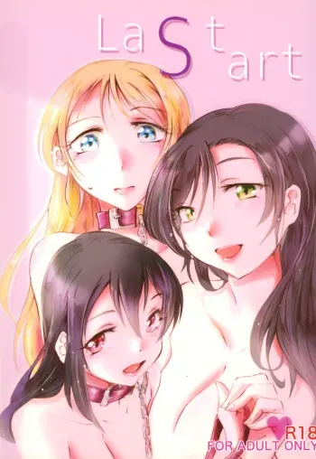 (Bokura no Love Live! Shinnenkai 2017) [Kaiten Kussaku Kikou (Jason)] LaStart (Love Live!) [English] [/u/ scanlations] [Incomplete] manga cover