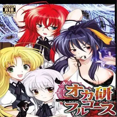 Oka-Ken Fullcourse [Doujinshi] manga cover