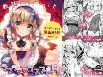 [Shimajiya (Shimaji)] Gimai Elly-chan to Love Love Cosplay H manga cover