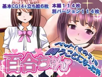 [Lily Dust (KUROMU)] Yuri-chan (Pet (Onnanoko) o Kau Koto ni Natta Ken) manga cover
