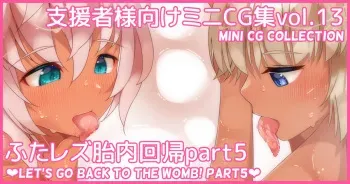 [Asakaze no Shizuku (Asakaze Abyss)] Mini CG-shuu Vol.13 "Futa Les Tainai Kaiki Part 5" | Mini CG collection Vol.13 "Let's go back to the womb! Part5" [Japanese, English] manga cover