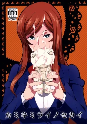 Kamiki Mirai no Sekai | Mirai Kamiki's World manga cover