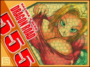 DRAGON ROAD 555 manga cover