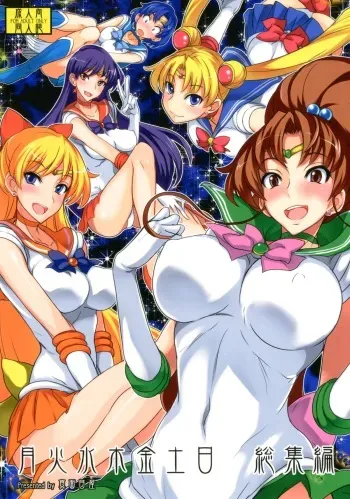 [Majimeya (Isao)] Getsu Ka Sui Moku Kin Do Nichi Soushuuhen (Bishoujo Senshi Sailor Moon) [Digital] manga cover