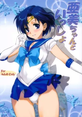 Ami-chan to Issho manga cover