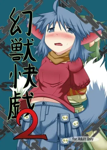 (C79) [Fukakutei Kuukan (aruva)] Genjuu Kaigi 2 (Summon Night 2) manga cover