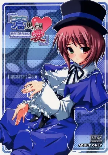 (C70) [KURUBUSI-KAI (SINSIN)] Soushi Souai (Rozen Maiden) manga cover