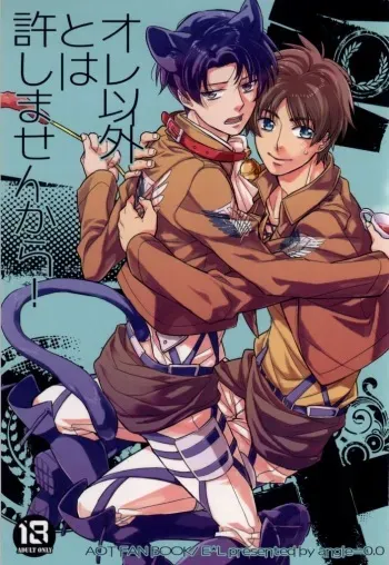 (C86) [angle=0.0 (Nagikanako)] Ore Igai to wa Yurushimasenkara! (Shingeki no Kyojin) manga cover