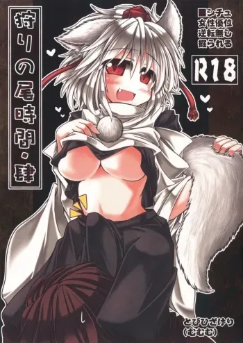 (Touhou Goudou Saiji 3) [Tobihizageri (Mumumu)] Kari no Ojikan Yon (Touhou Project) [English] [FORBIDDEN TRANSLATIONS] manga cover