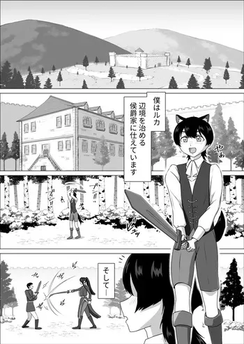 ふたなり女侯と従狼の夜伽 manga cover