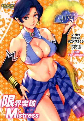 Genkai Toppa Mistress | Limit Break Mistress manga cover