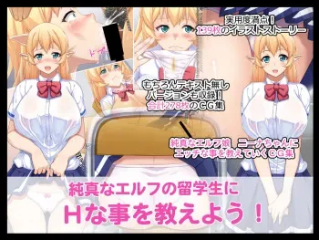 [Tarehamu (Fujirin)] Junshin na Elf no Ryuugakusei ni H na Koto o Oshieyou! manga cover