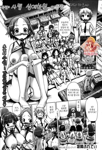 [Sakazaki Freddie] Sequel private sexual life of the school (korean) manga cover