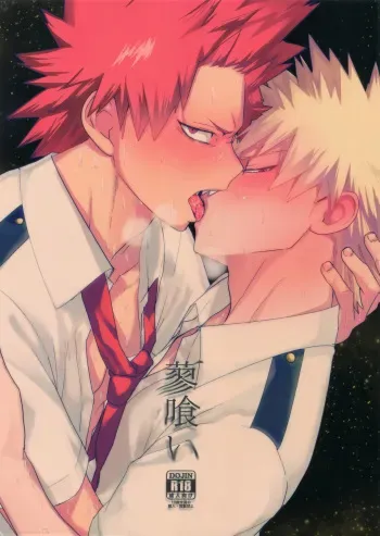 (Douyara Deban no Youda! 9) [SCO.LABO (shoco)] Tadekui (Boku no Hero Academia) manga cover