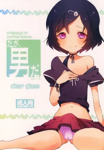 Daga, Otoko Da manga cover