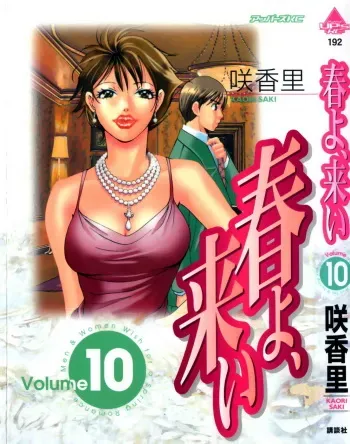 Haru yo Koi Volume 10 manga cover