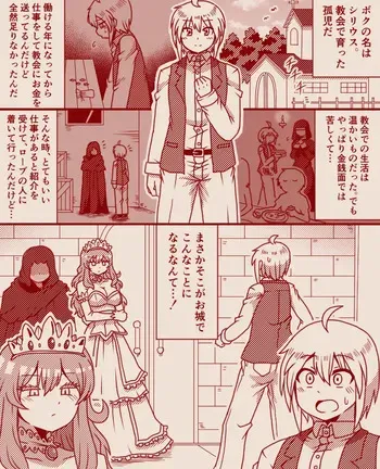 The Exclusive, Secret Job for the Princess [Ongoing] manga cover